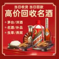 三门峡卢氏县烟酒回收:茅台酒,酒瓶,洋酒,名酒,冬虫夏草,老酒,三门峡卢氏县跃国烟酒经营部